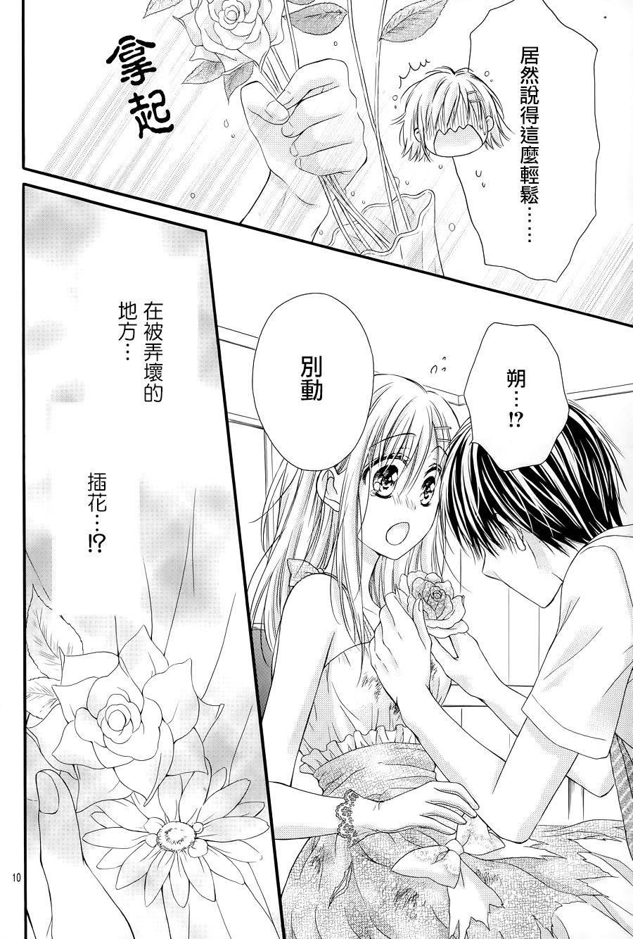 《因为会长大人是未婚夫3》漫画最新章节第5话免费下拉式在线观看章节第【10】张图片