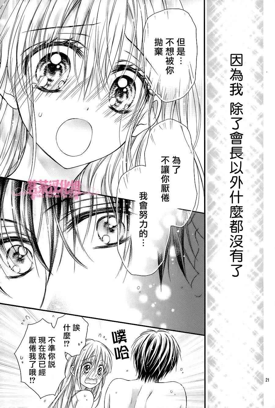 《因为会长大人是未婚夫3》漫画最新章节第2话免费下拉式在线观看章节第【21】张图片