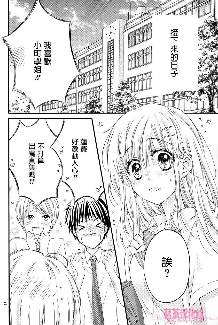 《因为会长大人是未婚夫3》漫画最新章节第5话免费下拉式在线观看章节第【25】张图片