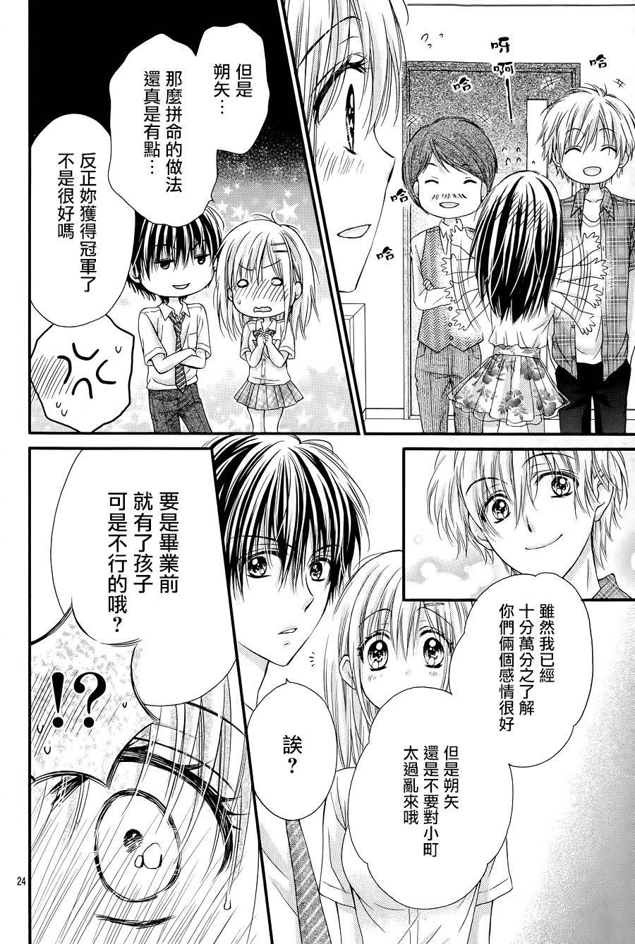 《因为会长大人是未婚夫3》漫画最新章节第5话免费下拉式在线观看章节第【23】张图片