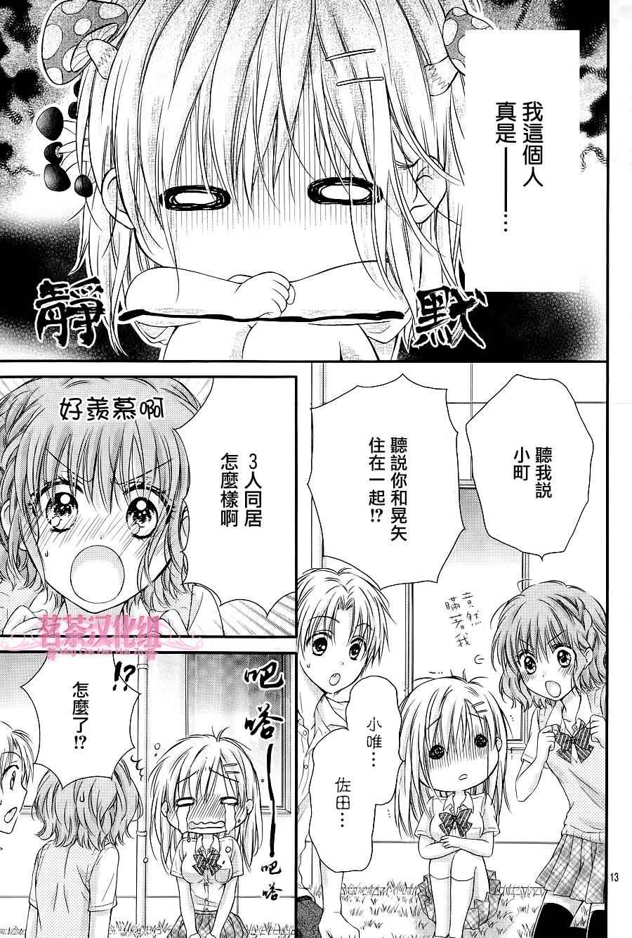 《因为会长大人是未婚夫3》漫画最新章节第3话免费下拉式在线观看章节第【13】张图片