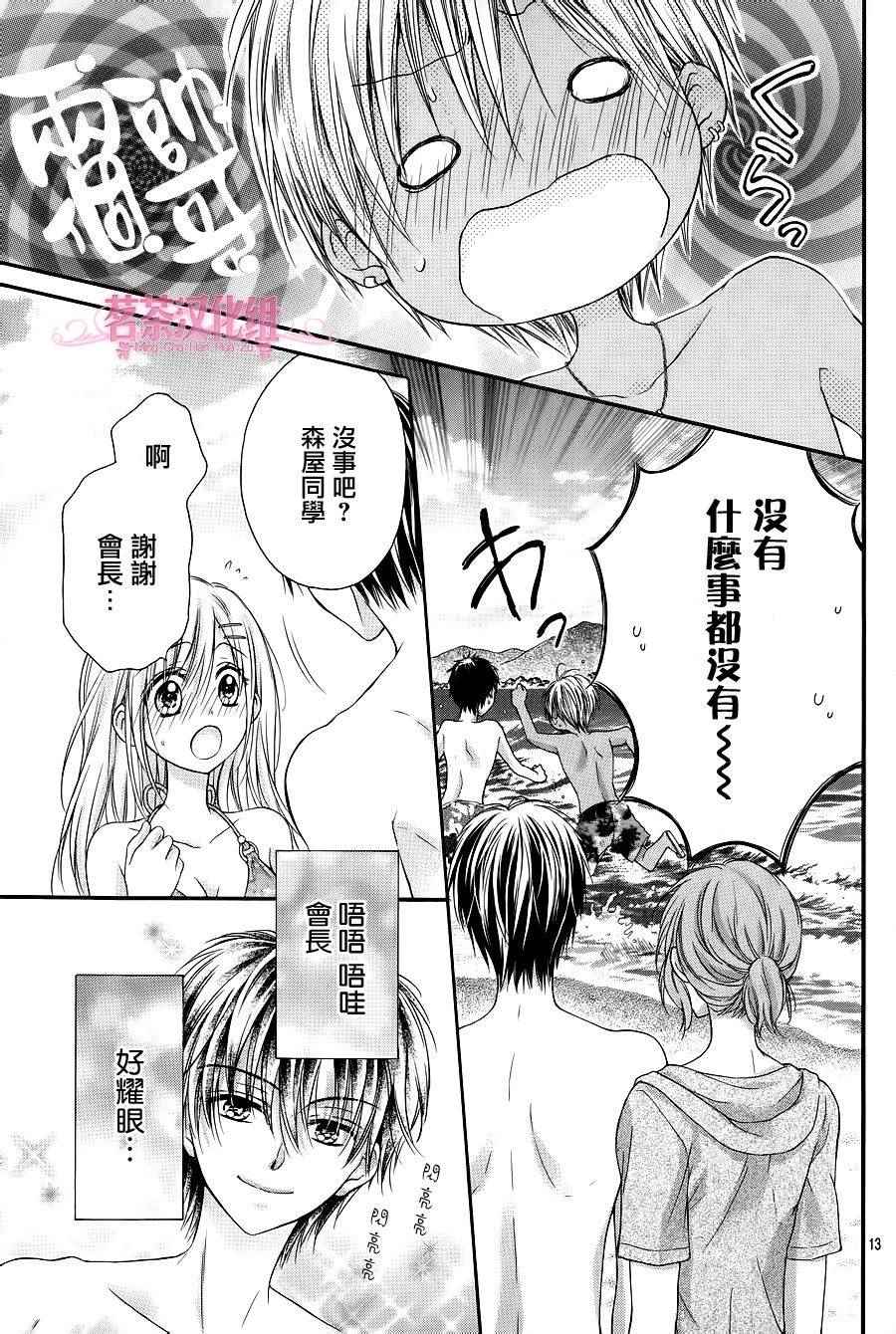 《因为会长大人是未婚夫3》漫画最新章节第1话免费下拉式在线观看章节第【14】张图片