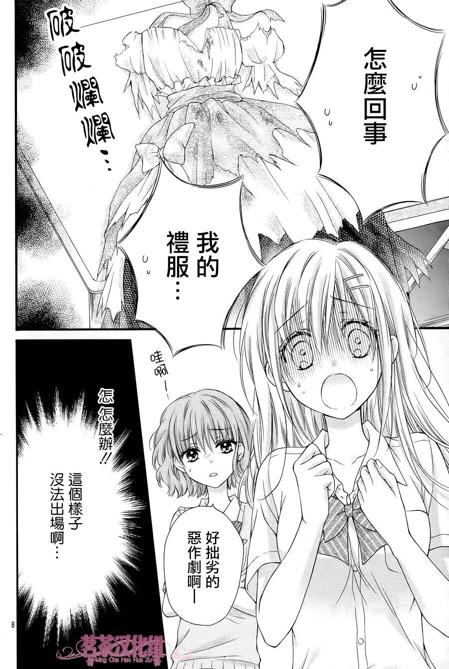 《因为会长大人是未婚夫3》漫画最新章节第5话免费下拉式在线观看章节第【8】张图片