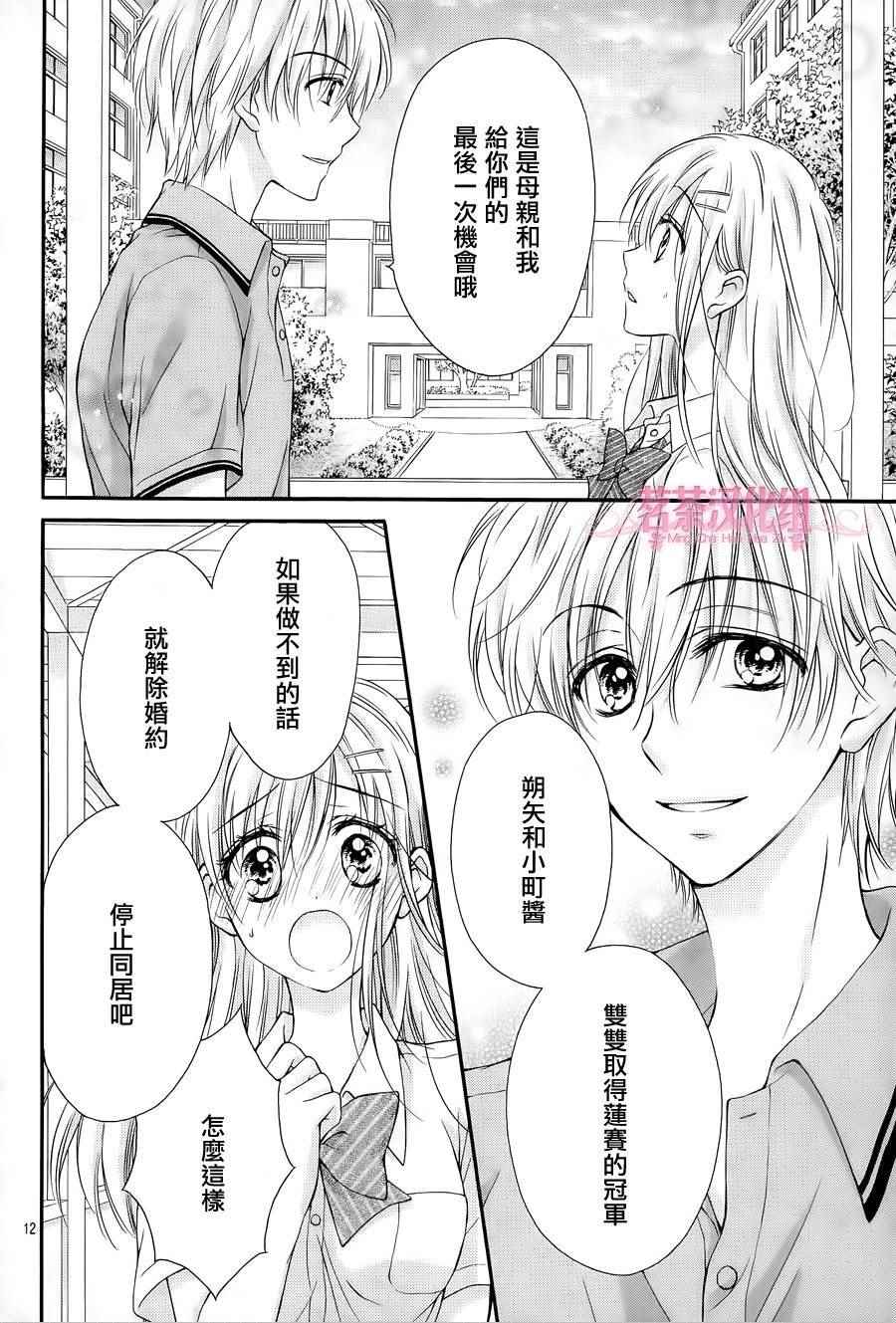 《因为会长大人是未婚夫3》漫画最新章节第4话免费下拉式在线观看章节第【12】张图片