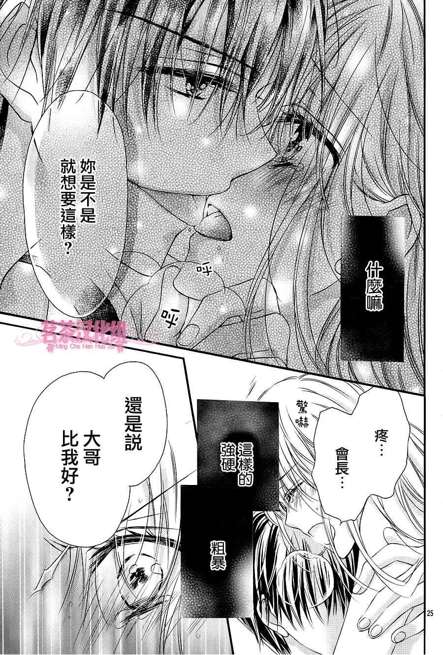 《因为会长大人是未婚夫3》漫画最新章节第3话免费下拉式在线观看章节第【25】张图片