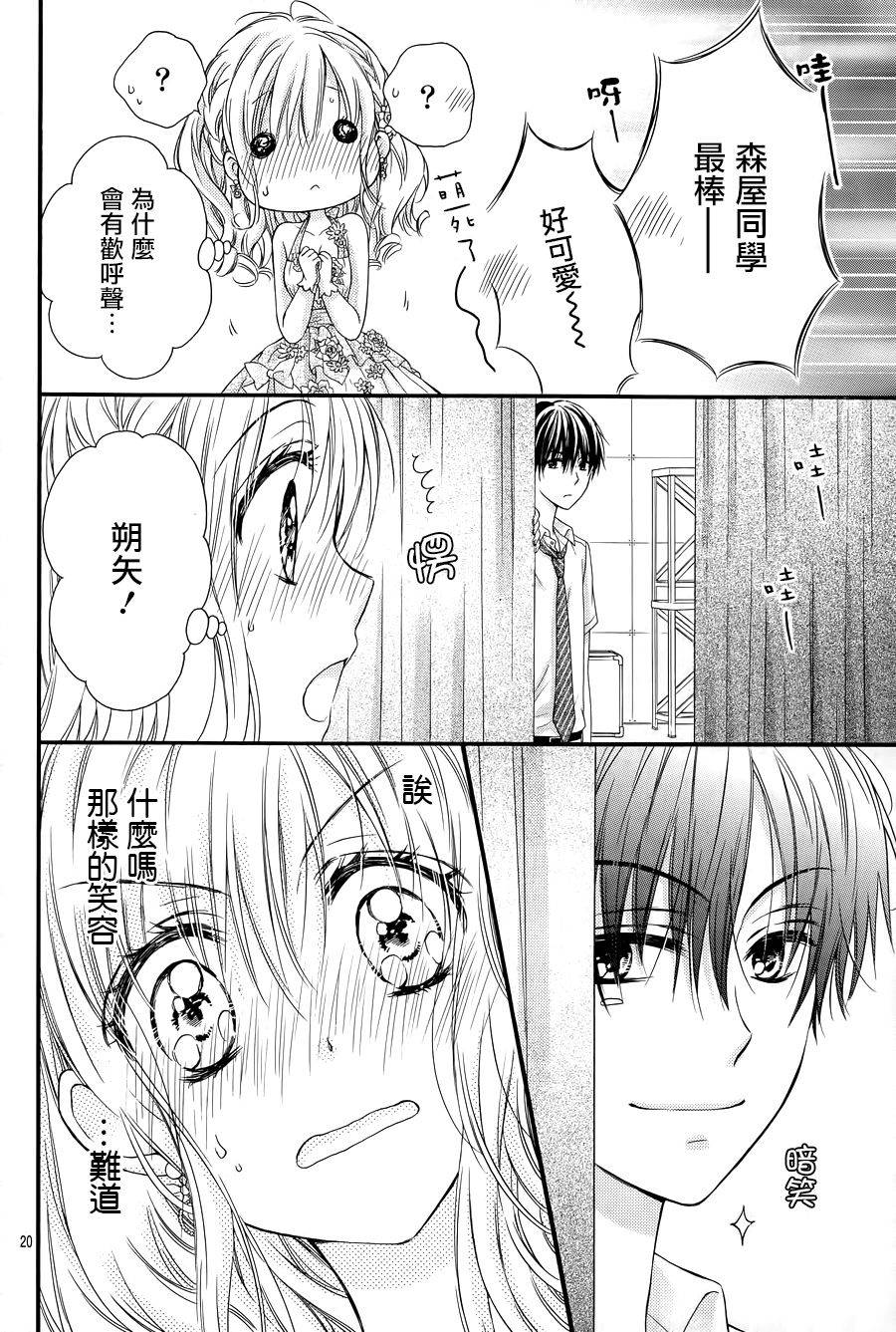 《因为会长大人是未婚夫3》漫画最新章节第5话免费下拉式在线观看章节第【19】张图片