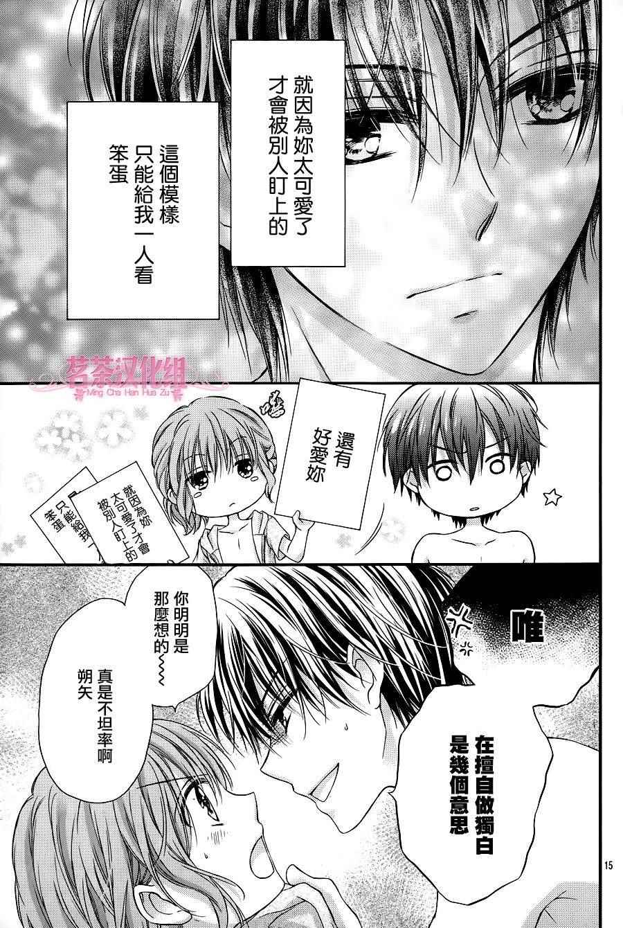 《因为会长大人是未婚夫3》漫画最新章节第1话免费下拉式在线观看章节第【16】张图片