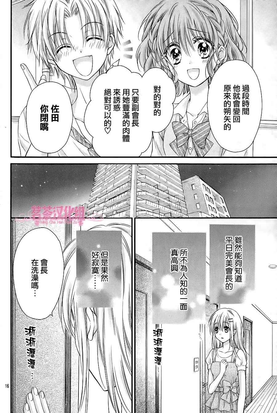 《因为会长大人是未婚夫3》漫画最新章节第3话免费下拉式在线观看章节第【16】张图片