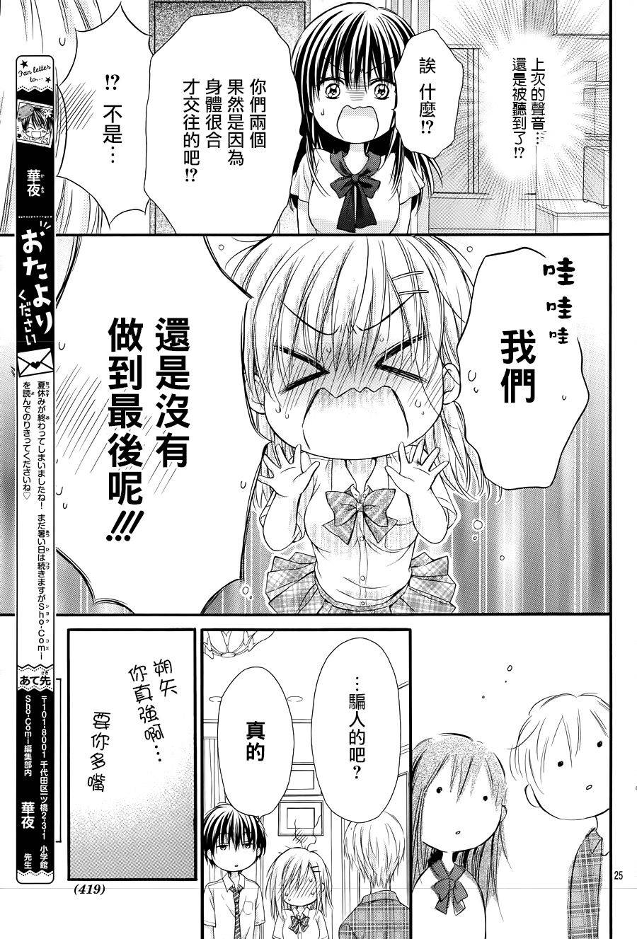 《因为会长大人是未婚夫3》漫画最新章节第5话免费下拉式在线观看章节第【24】张图片