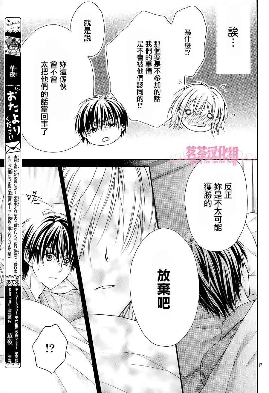 《因为会长大人是未婚夫3》漫画最新章节第4话免费下拉式在线观看章节第【17】张图片