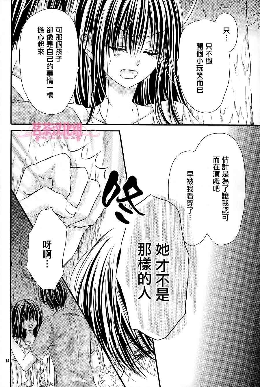 《因为会长大人是未婚夫3》漫画最新章节第2话免费下拉式在线观看章节第【14】张图片