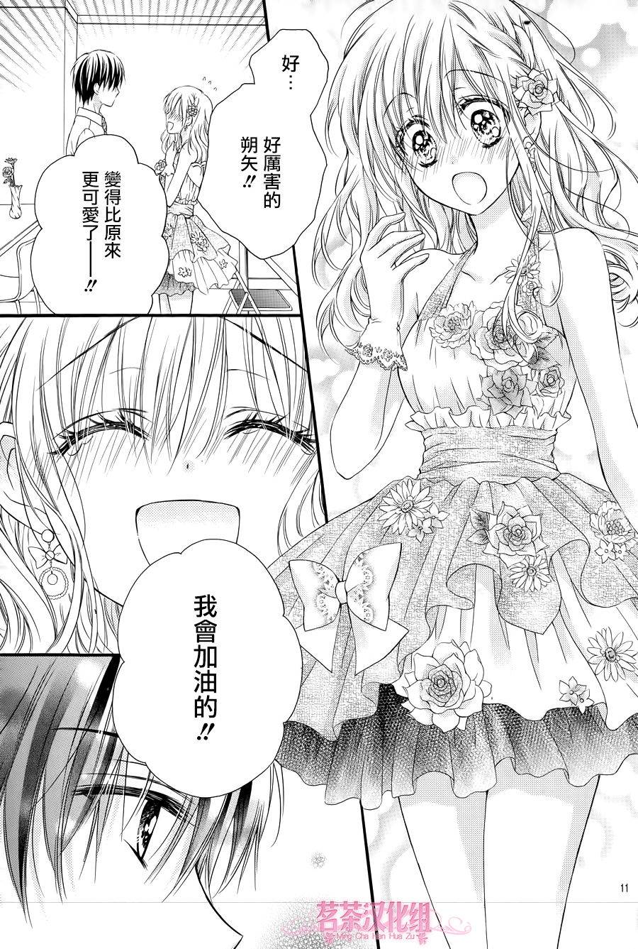 《因为会长大人是未婚夫3》漫画最新章节第5话免费下拉式在线观看章节第【11】张图片