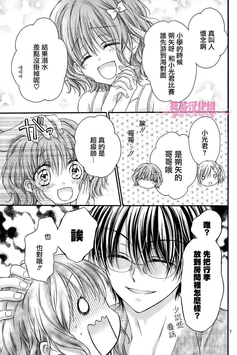 《因为会长大人是未婚夫3》漫画最新章节第1话免费下拉式在线观看章节第【8】张图片