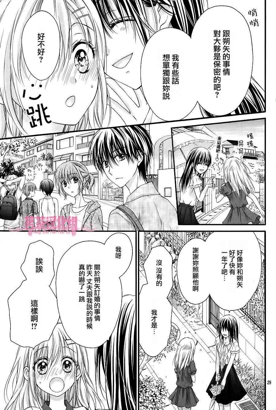 《因为会长大人是未婚夫3》漫画最新章节第1话免费下拉式在线观看章节第【30】张图片