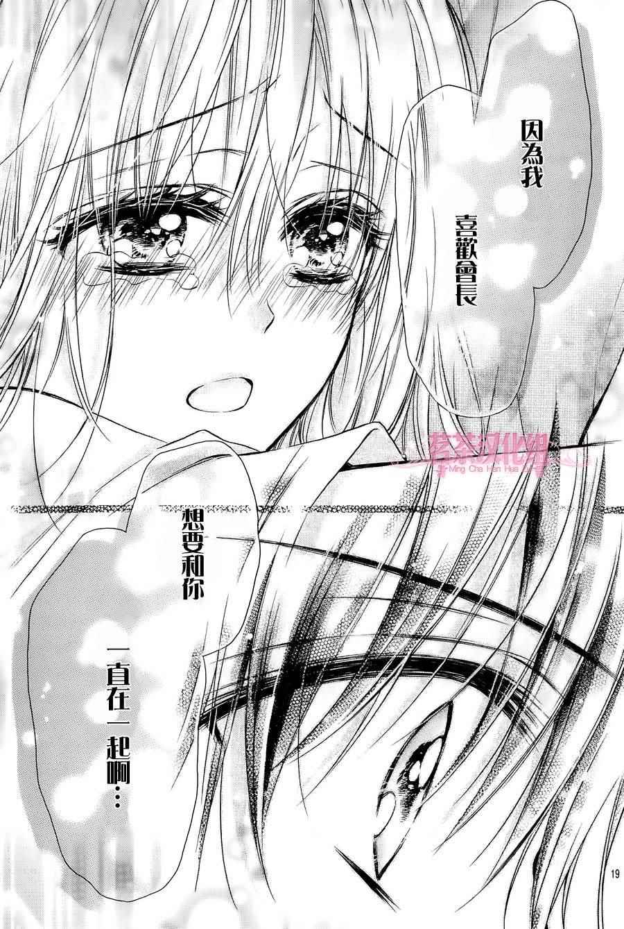 《因为会长大人是未婚夫3》漫画最新章节第4话免费下拉式在线观看章节第【19】张图片