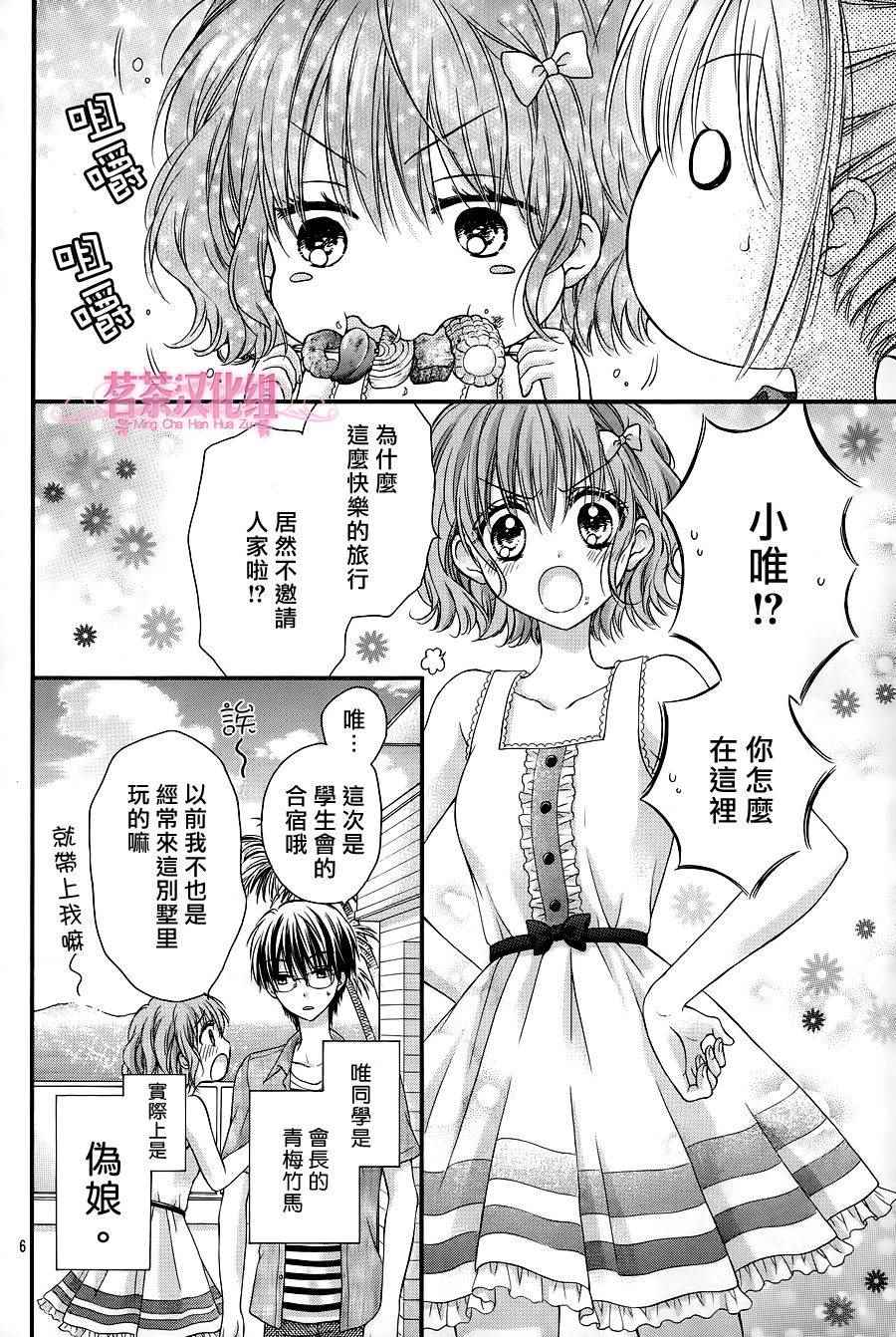 《因为会长大人是未婚夫3》漫画最新章节第1话免费下拉式在线观看章节第【7】张图片