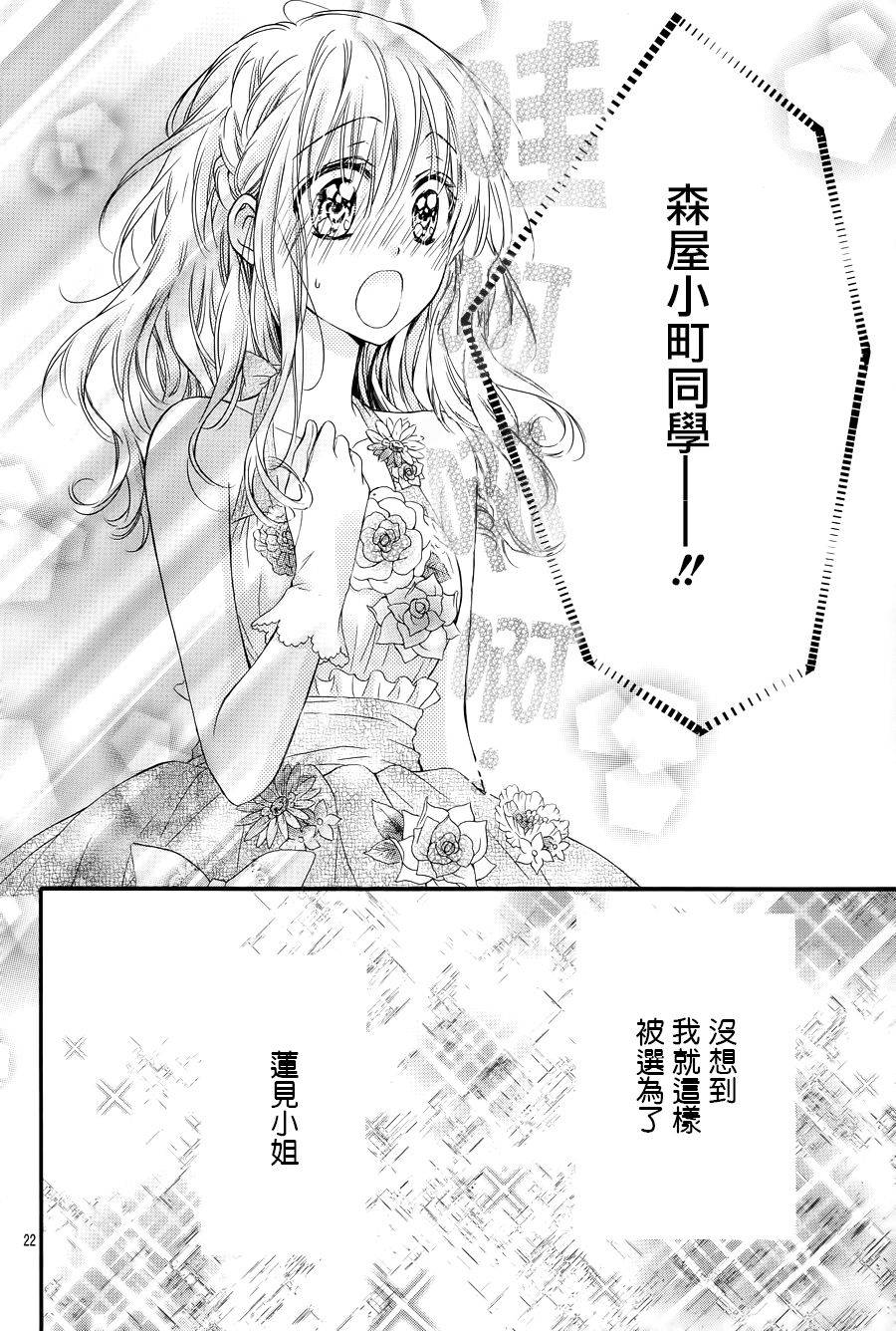 《因为会长大人是未婚夫3》漫画最新章节第5话免费下拉式在线观看章节第【21】张图片