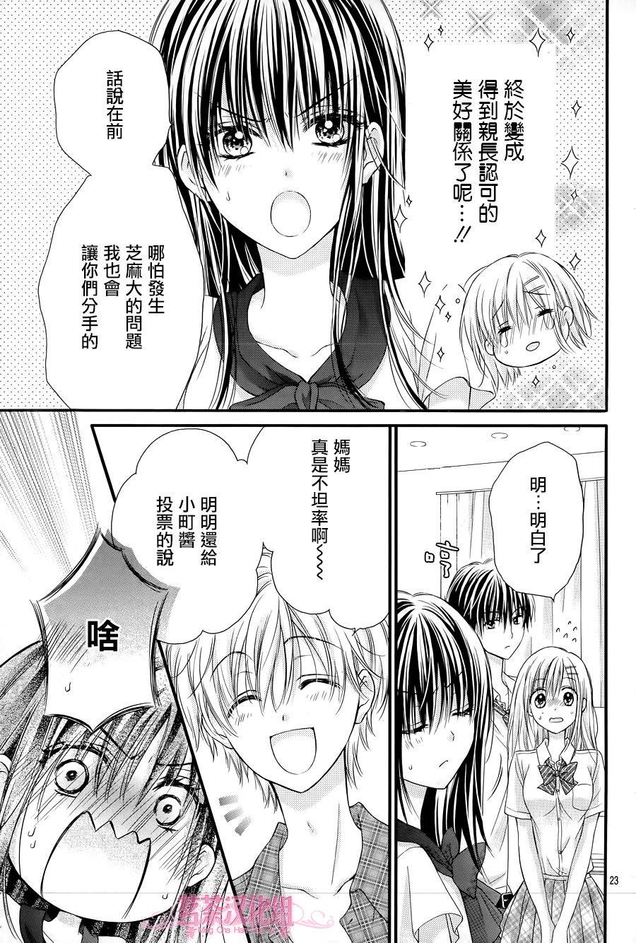 《因为会长大人是未婚夫3》漫画最新章节第5话免费下拉式在线观看章节第【22】张图片