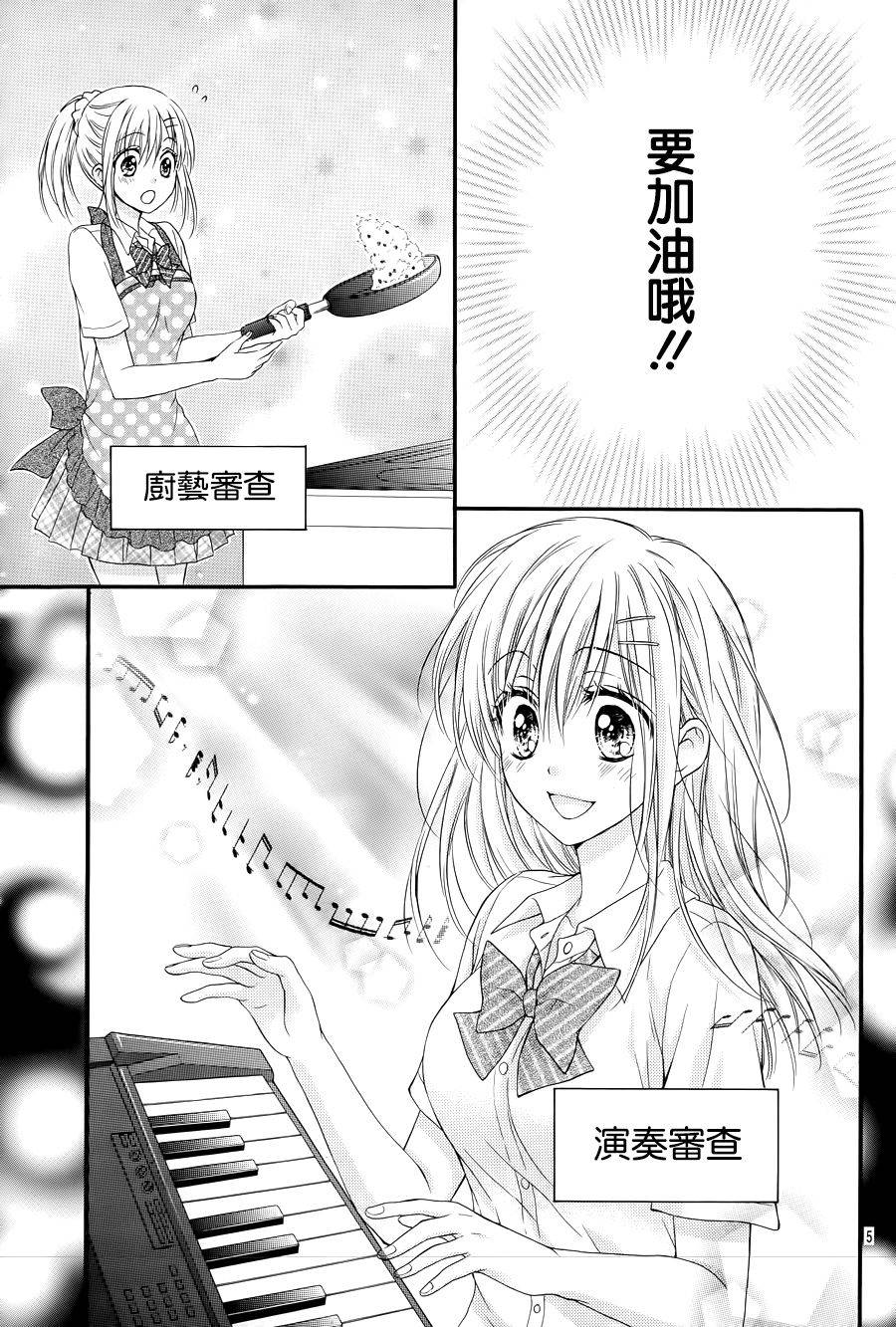 《因为会长大人是未婚夫3》漫画最新章节第5话免费下拉式在线观看章节第【5】张图片