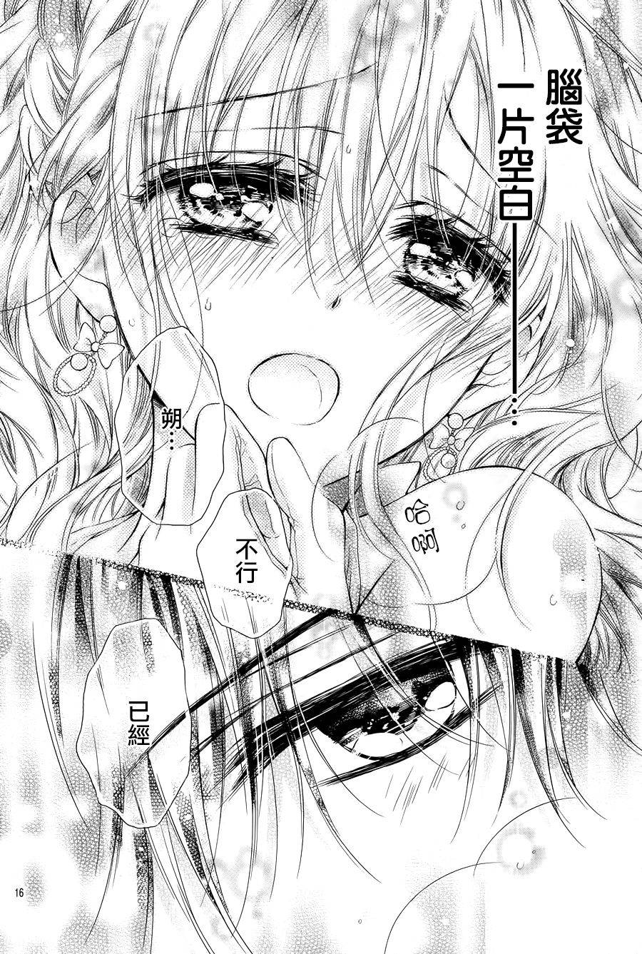 《因为会长大人是未婚夫3》漫画最新章节第5话免费下拉式在线观看章节第【16】张图片