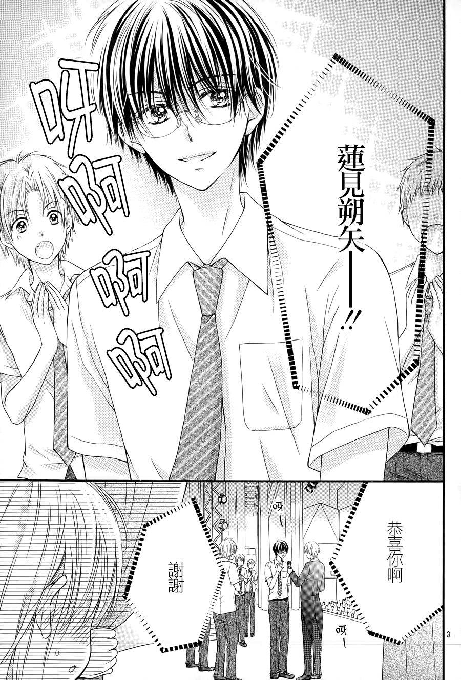 《因为会长大人是未婚夫3》漫画最新章节第5话免费下拉式在线观看章节第【3】张图片