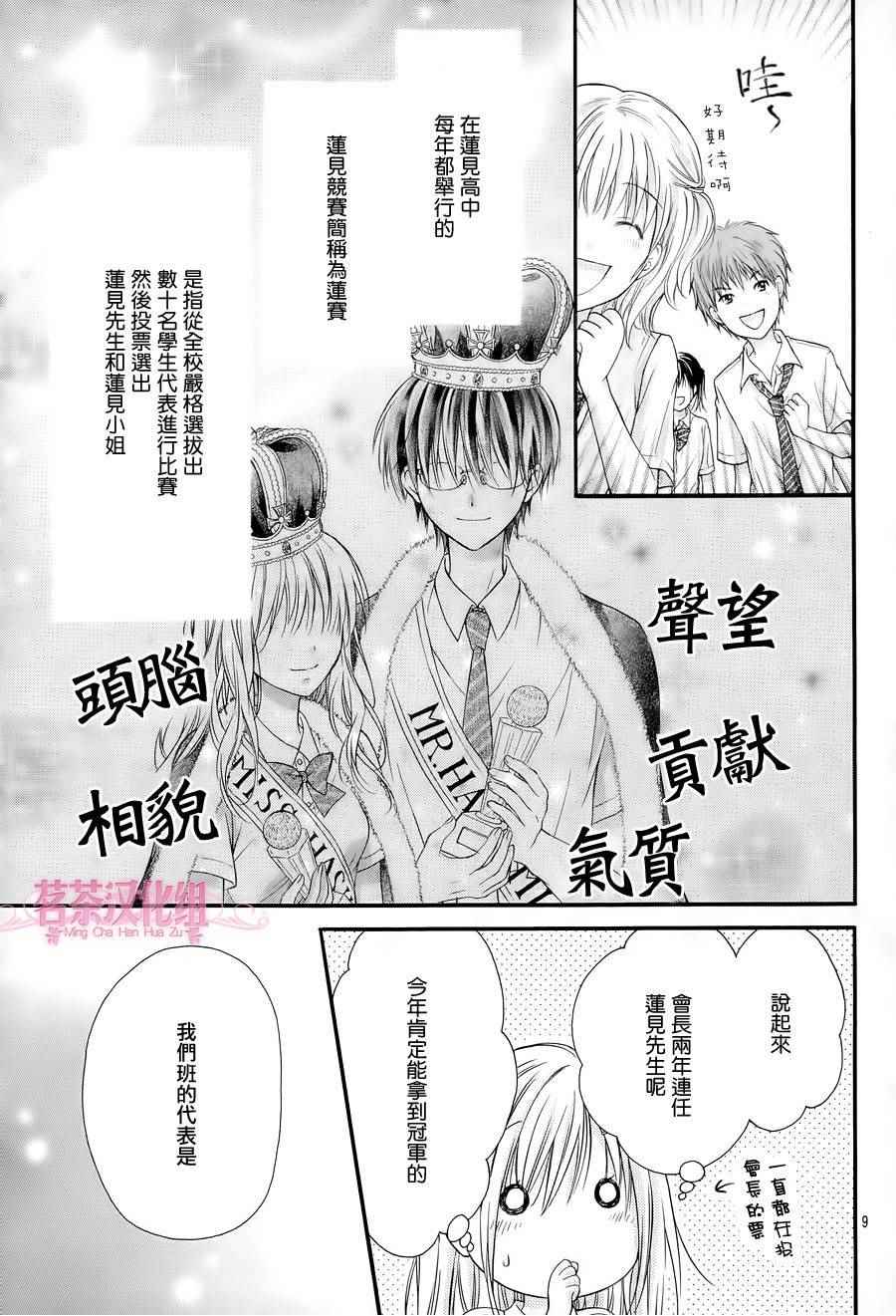 《因为会长大人是未婚夫3》漫画最新章节第4话免费下拉式在线观看章节第【9】张图片