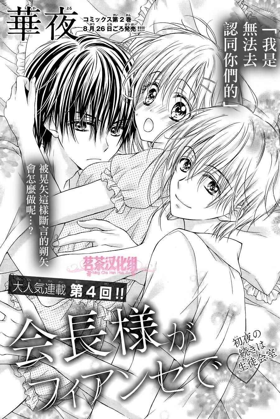 《因为会长大人是未婚夫3》漫画最新章节第4话免费下拉式在线观看章节第【1】张图片