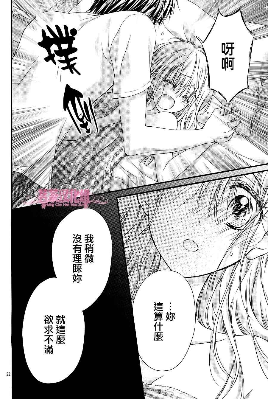 《因为会长大人是未婚夫3》漫画最新章节第3话免费下拉式在线观看章节第【22】张图片