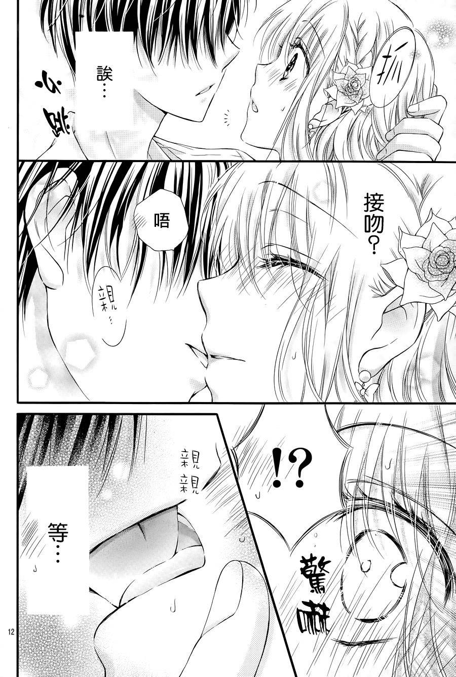 《因为会长大人是未婚夫3》漫画最新章节第5话免费下拉式在线观看章节第【12】张图片