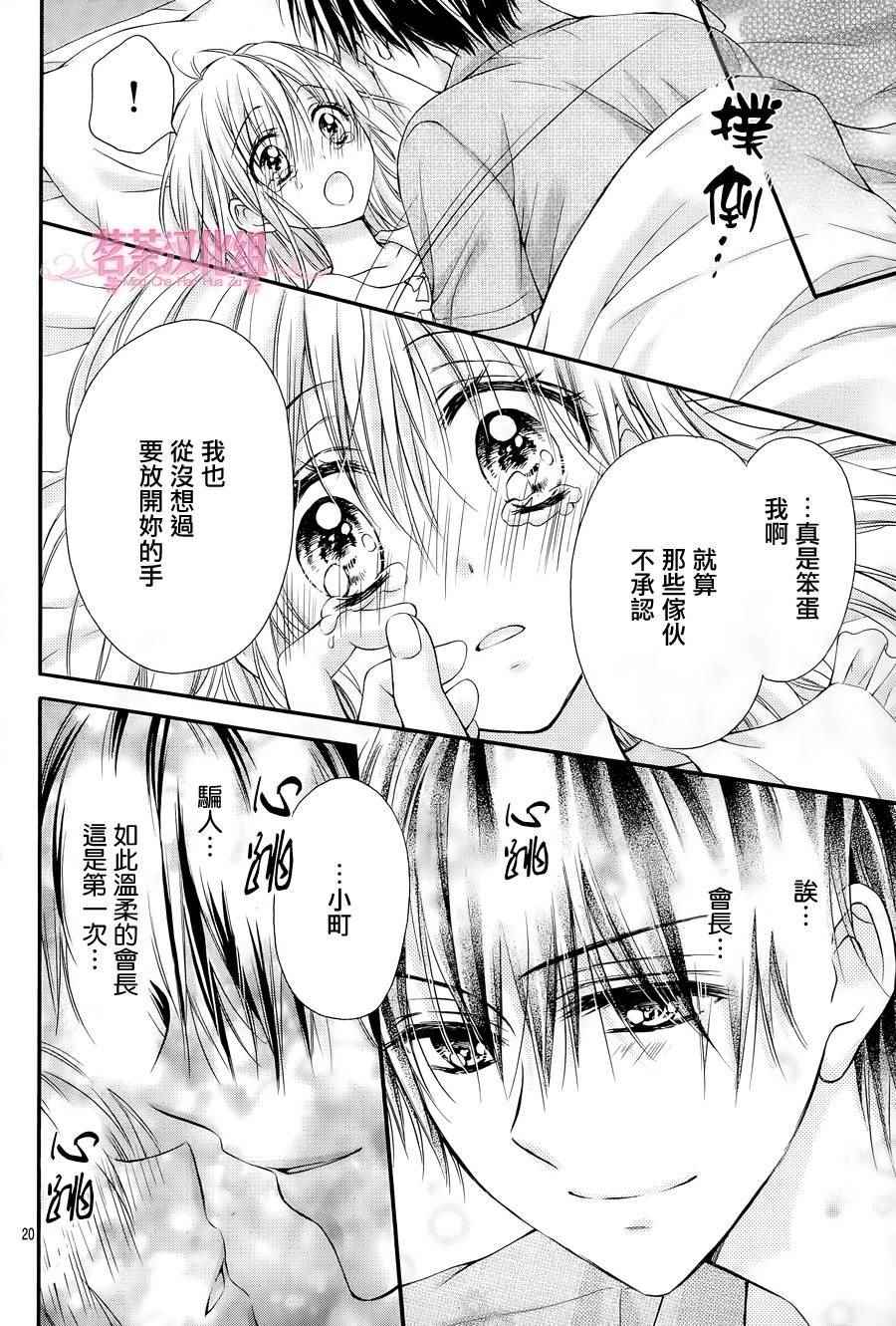 《因为会长大人是未婚夫3》漫画最新章节第4话免费下拉式在线观看章节第【20】张图片