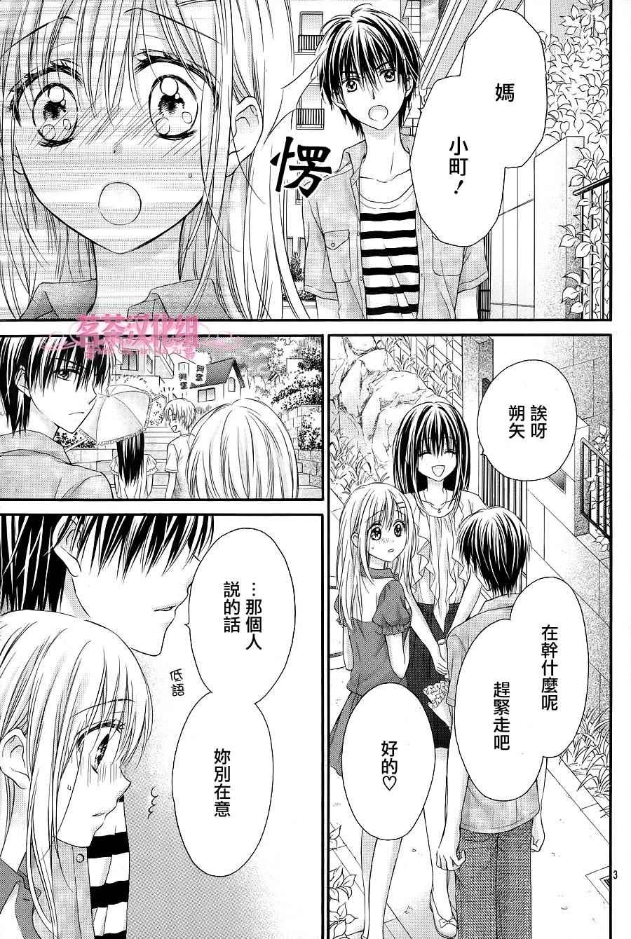 《因为会长大人是未婚夫3》漫画最新章节第2话免费下拉式在线观看章节第【3】张图片