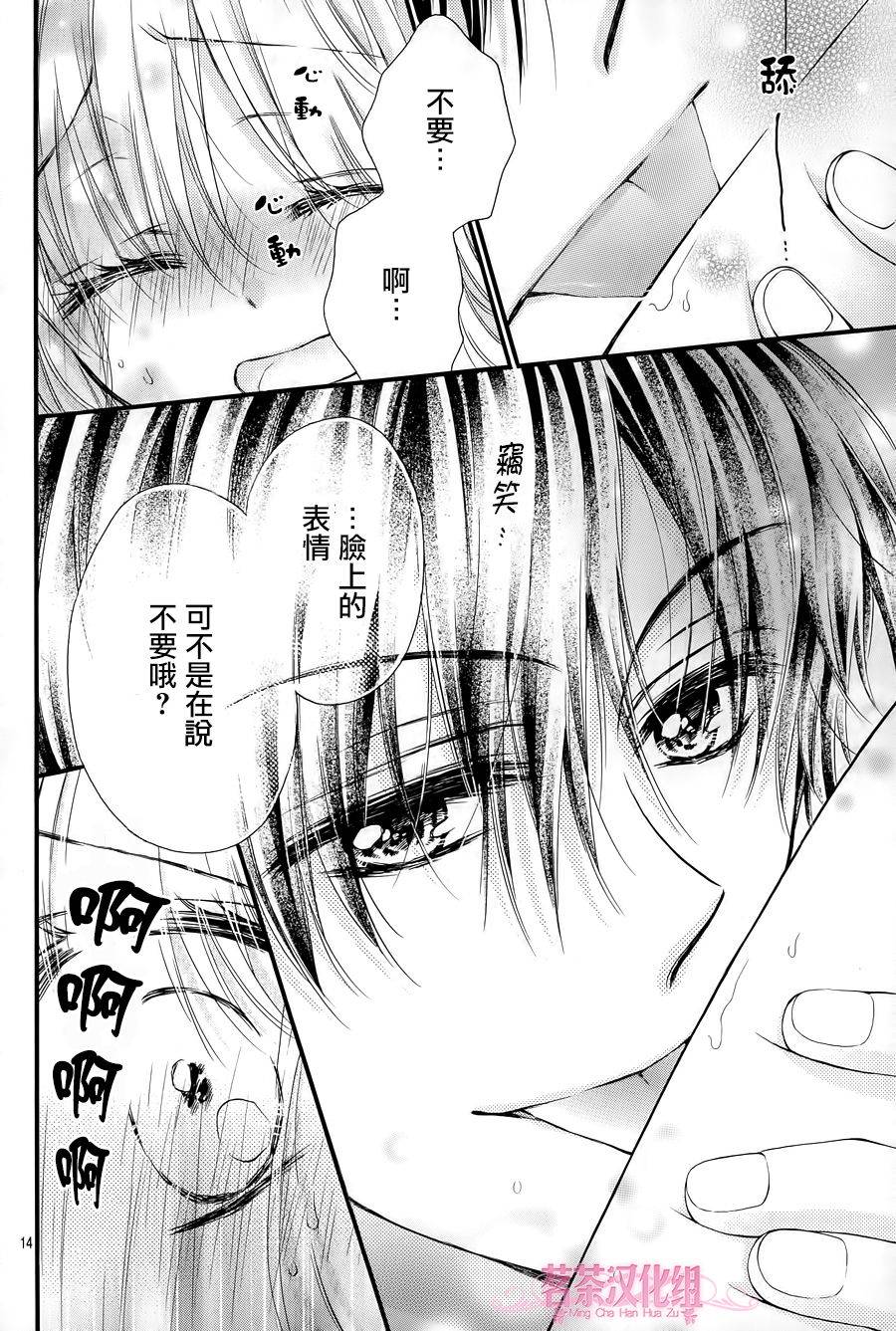 《因为会长大人是未婚夫3》漫画最新章节第5话免费下拉式在线观看章节第【14】张图片