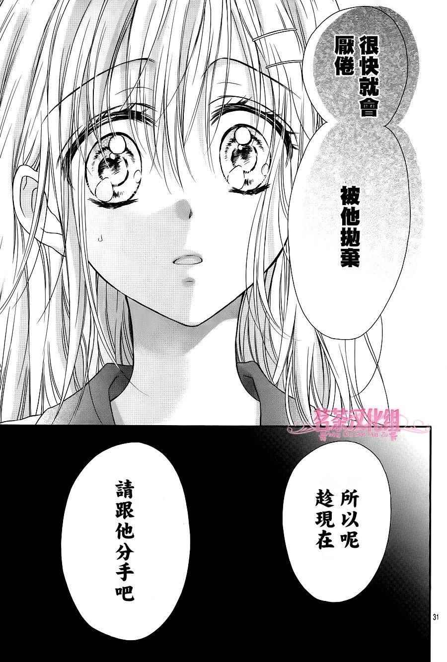 《因为会长大人是未婚夫3》漫画最新章节第1话免费下拉式在线观看章节第【32】张图片