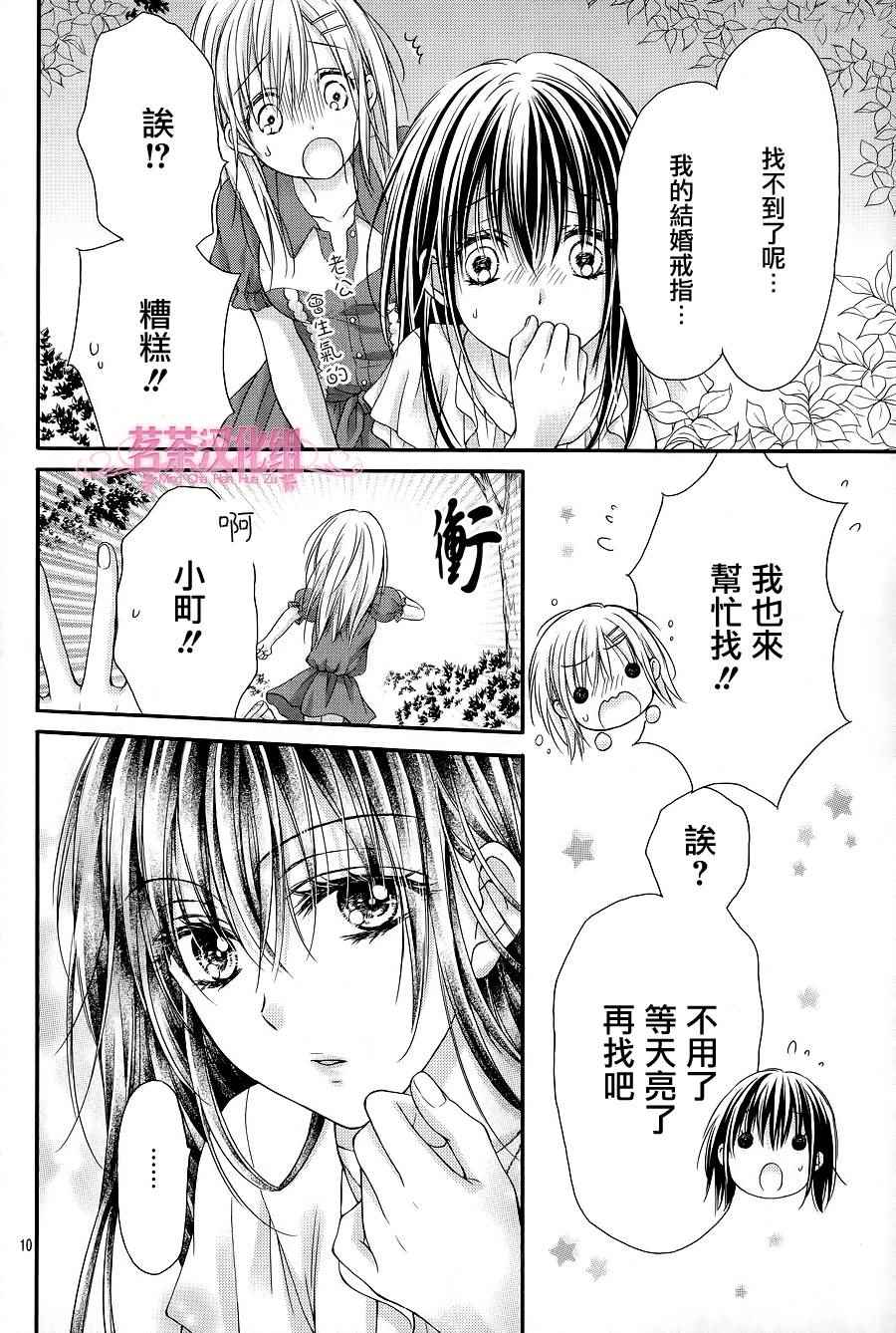 《因为会长大人是未婚夫3》漫画最新章节第2话免费下拉式在线观看章节第【10】张图片