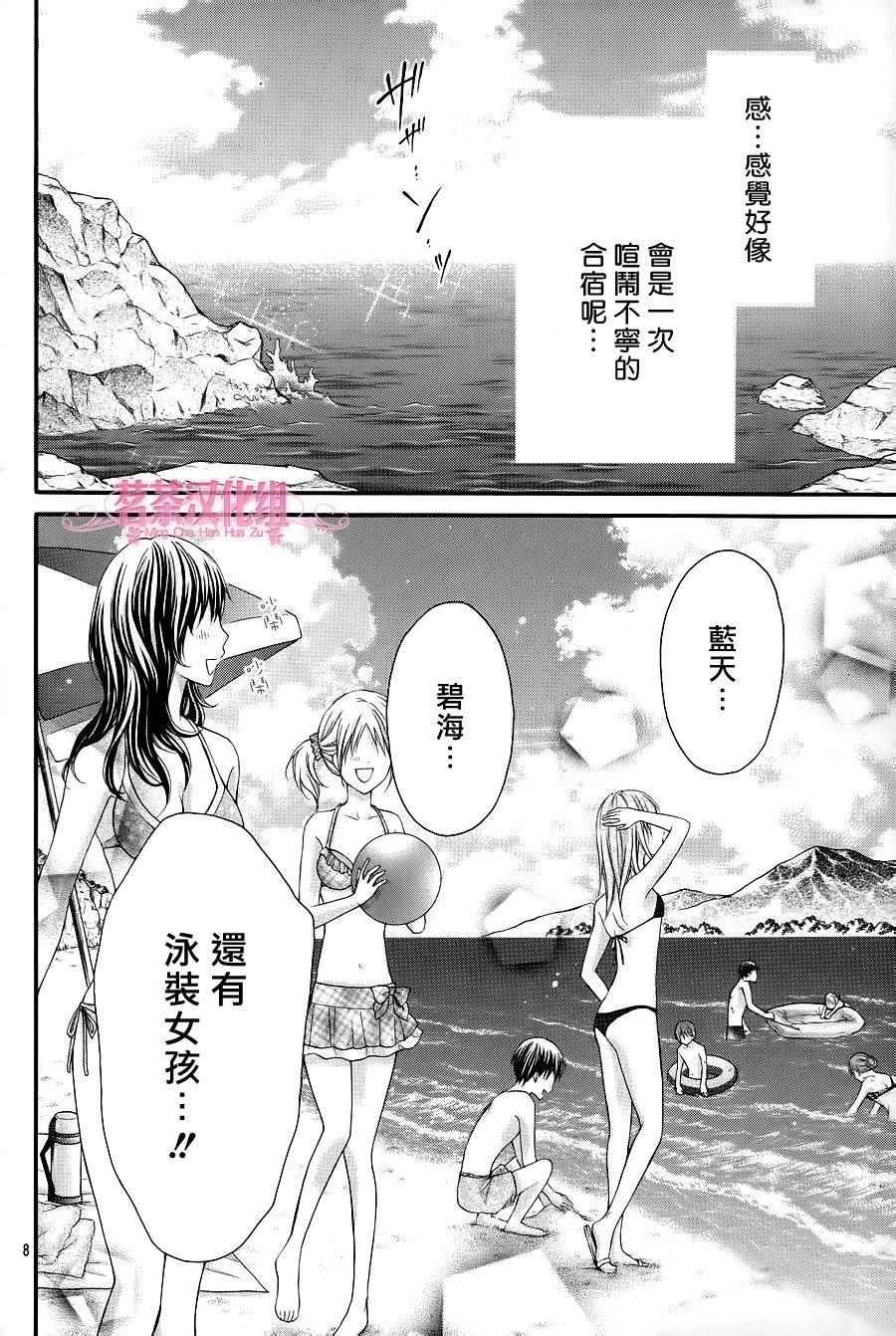 《因为会长大人是未婚夫3》漫画最新章节第1话免费下拉式在线观看章节第【9】张图片