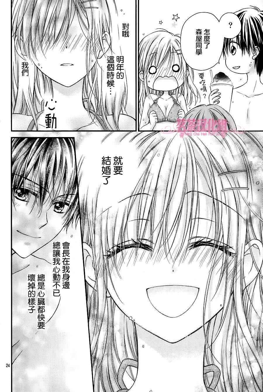 《因为会长大人是未婚夫3》漫画最新章节第1话免费下拉式在线观看章节第【25】张图片