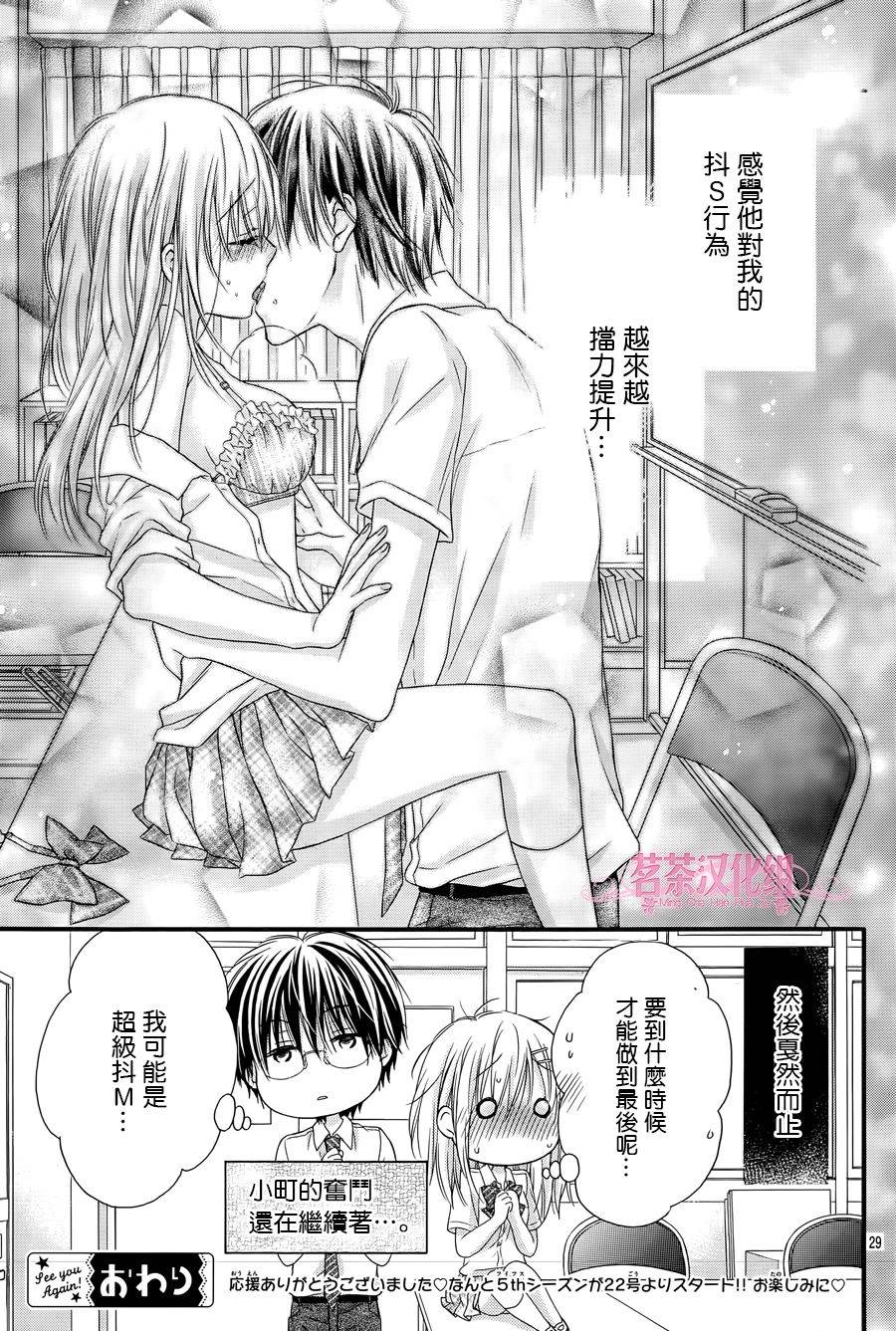 《因为会长大人是未婚夫3》漫画最新章节第5话免费下拉式在线观看章节第【28】张图片