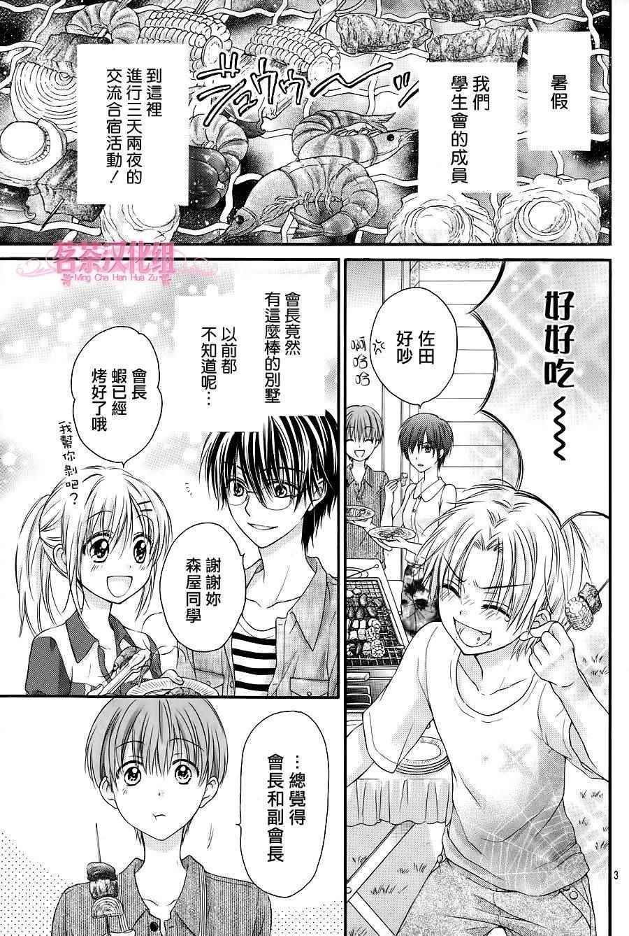 《因为会长大人是未婚夫3》漫画最新章节第1话免费下拉式在线观看章节第【4】张图片