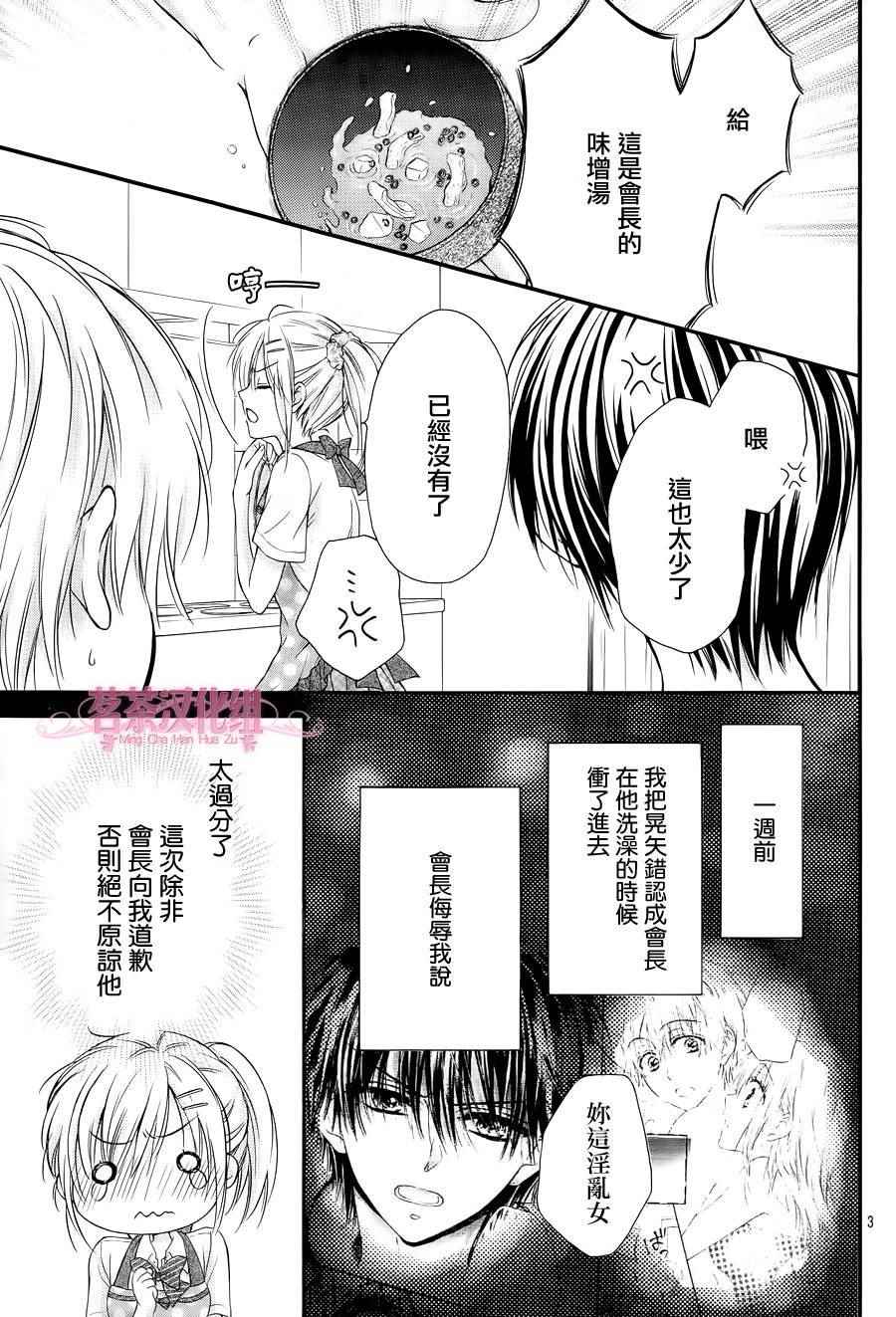 《因为会长大人是未婚夫3》漫画最新章节第4话免费下拉式在线观看章节第【3】张图片