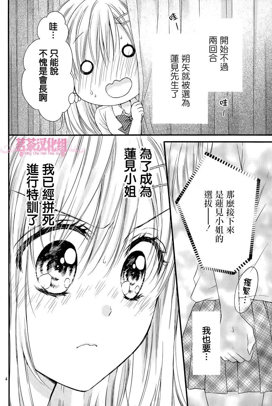 《因为会长大人是未婚夫3》漫画最新章节第5话免费下拉式在线观看章节第【4】张图片