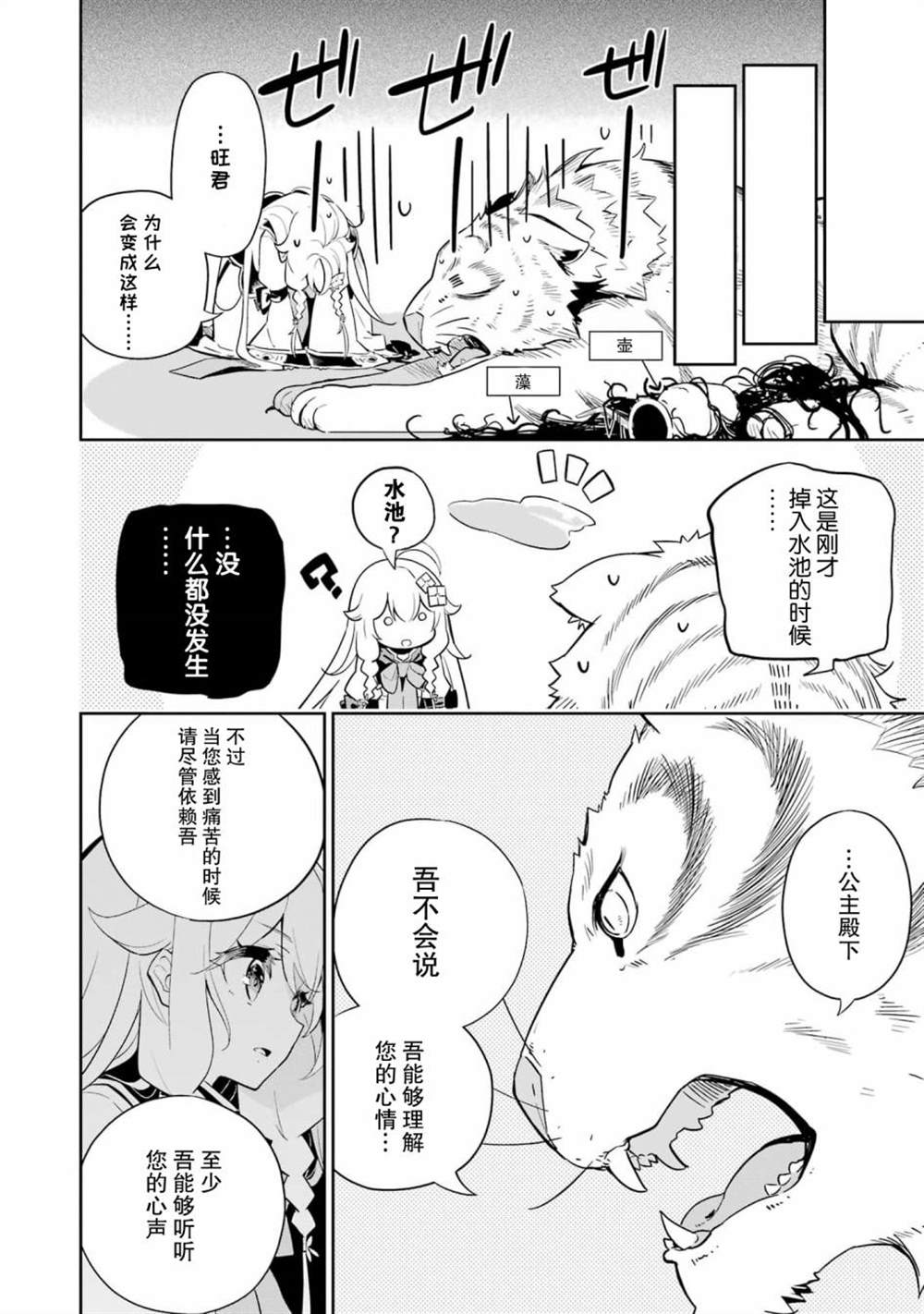 《爹强妈猛我无敌》漫画最新章节第36话免费下拉式在线观看章节第【20】张图片