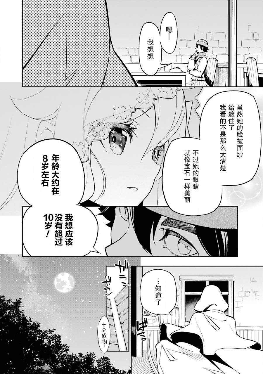 《爹强妈猛我无敌》漫画最新章节第24话免费下拉式在线观看章节第【25】张图片