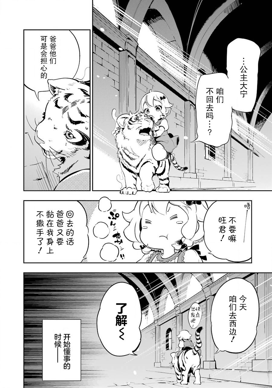 《爹强妈猛我无敌》漫画最新章节第19.5话免费下拉式在线观看章节第【4】张图片