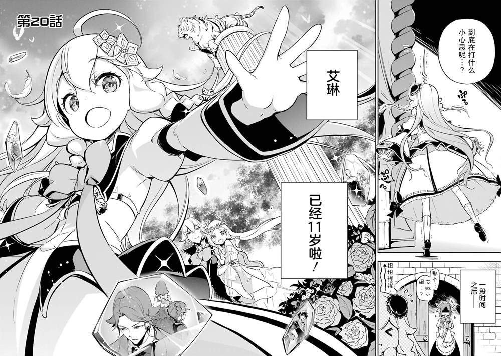 《爹强妈猛我无敌》漫画最新章节第20话免费下拉式在线观看章节第【2】张图片