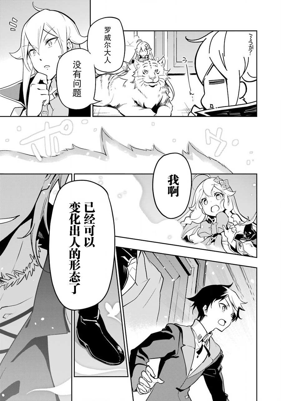 《爹强妈猛我无敌》漫画最新章节第25话免费下拉式在线观看章节第【24】张图片