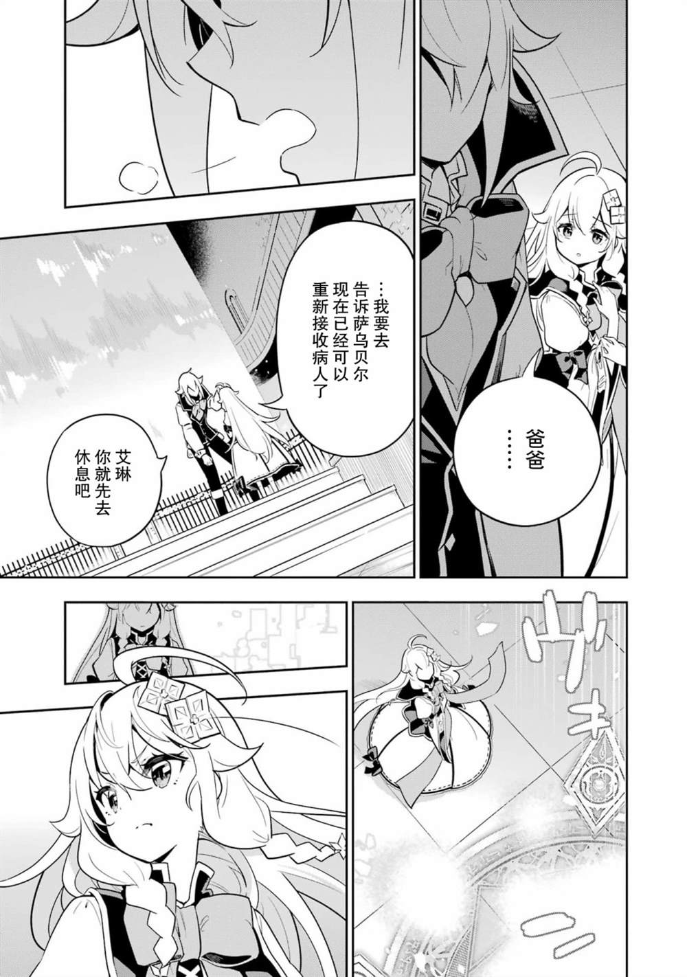 《爹强妈猛我无敌》漫画最新章节第37话免费下拉式在线观看章节第【11】张图片