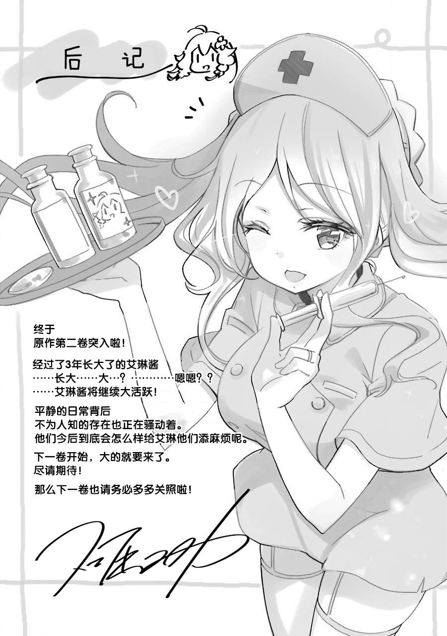 《爹强妈猛我无敌》漫画最新章节第23话免费下拉式在线观看章节第【23】张图片