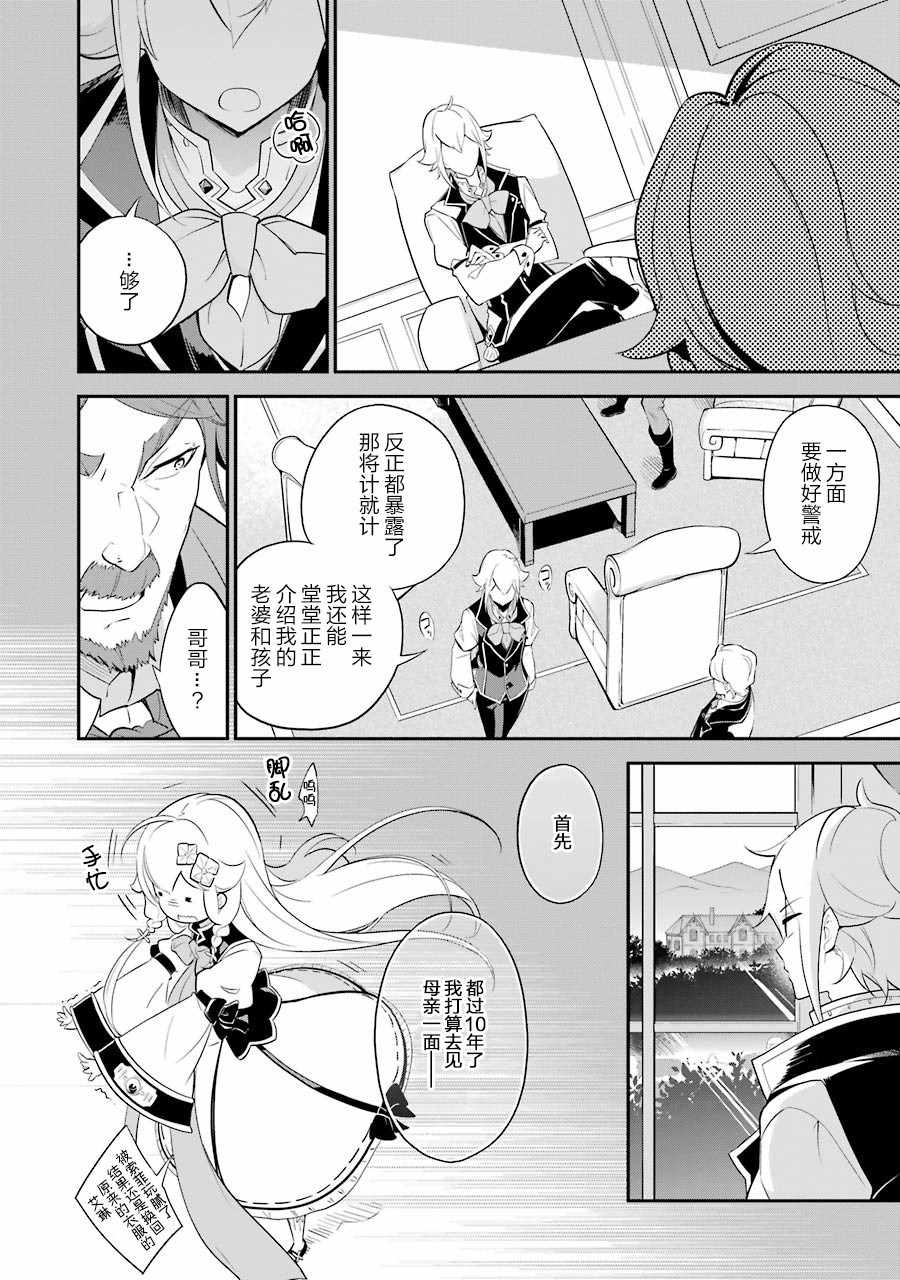 《爹强妈猛我无敌》漫画最新章节第7话免费下拉式在线观看章节第【22】张图片