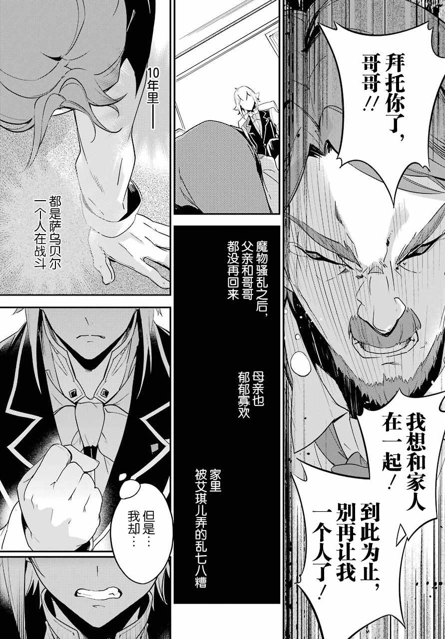 《爹强妈猛我无敌》漫画最新章节第3话免费下拉式在线观看章节第【18】张图片