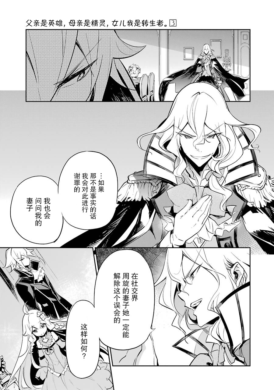 《爹强妈猛我无敌》漫画最新章节第16话免费下拉式在线观看章节第【21】张图片